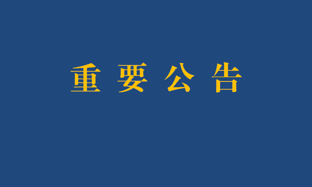 关于2022年苏州城区老旧供水管网改造工程项目公示